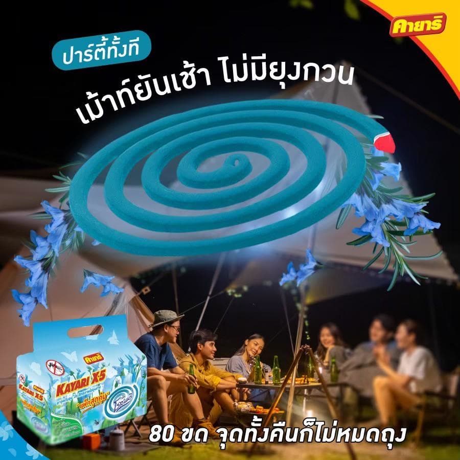ทำบ้านให้น่าอยู่ KAYARI ยาจุดกันยุง คายาริ 80 ขด กลิ่น โรสแมรี่ รับประกันของแท้ รูปที่ 3