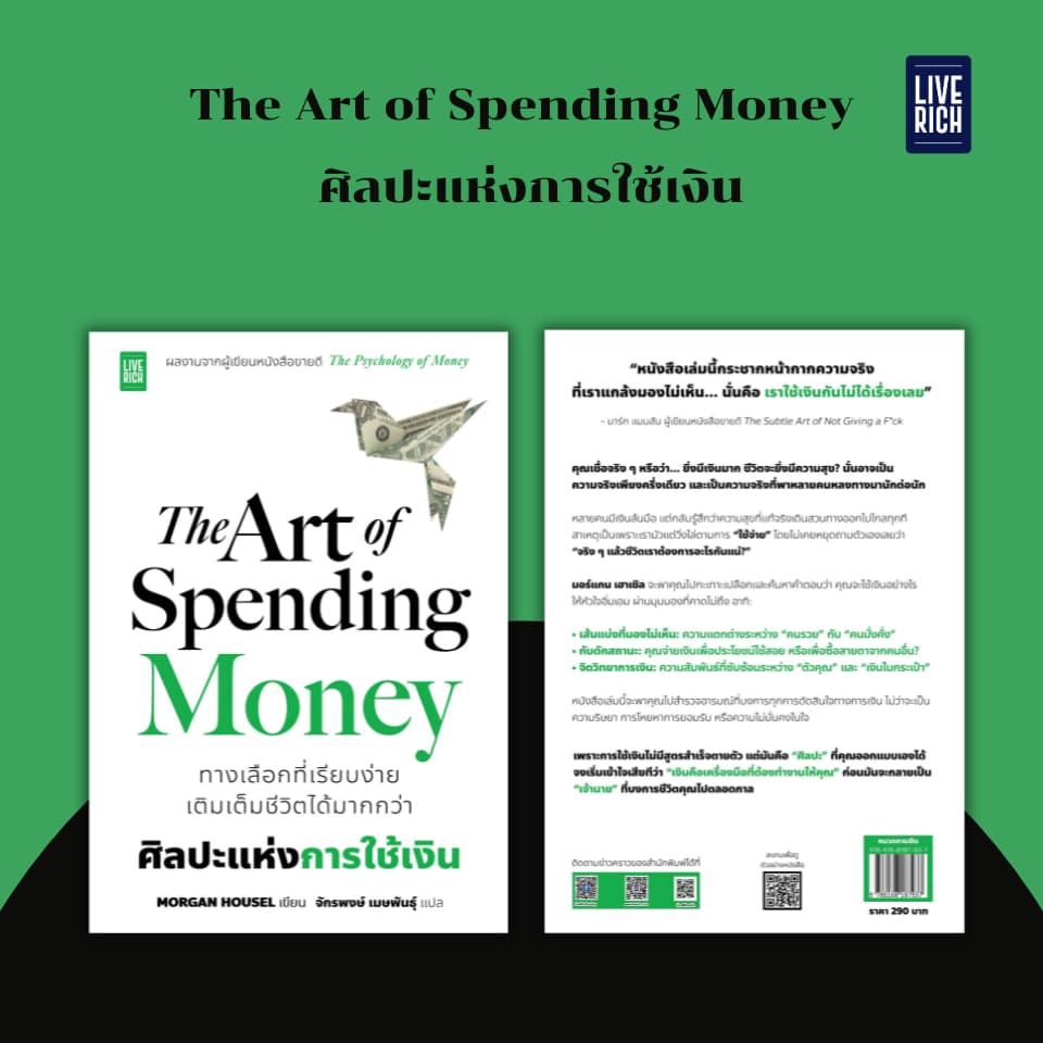 Live Rich New Release : The Art of Spending Money ศิลปะแห่งการใช้เงิน รูปที่ 1