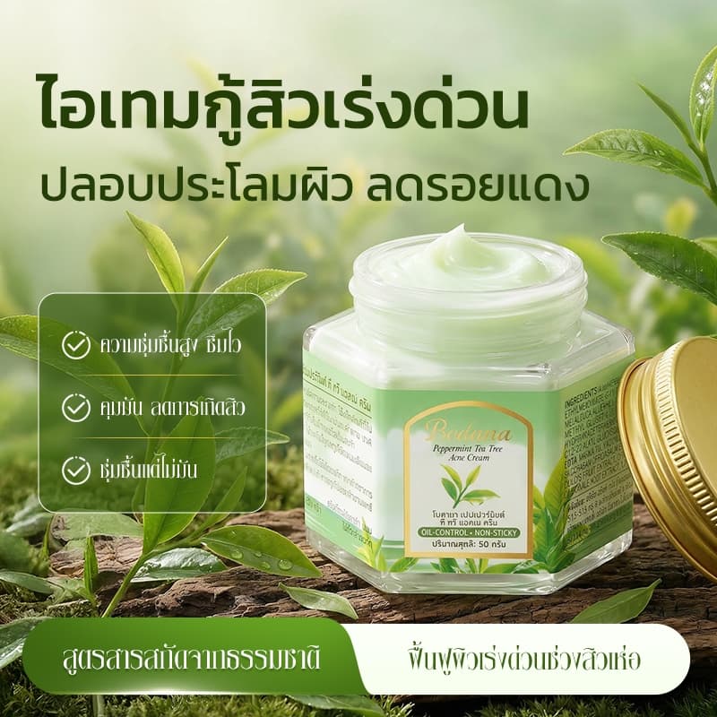 BODANA ชุดบำรุงผิว 3 ชิ้น ครีมมะพร้าว+เปปเปอร์มิ้นท์ทีทรีแอคเน่ครีม+ครีมวิตามินซี กันแดด ลดสิว บำรุงผิวครบวงจร รูปที่ 6