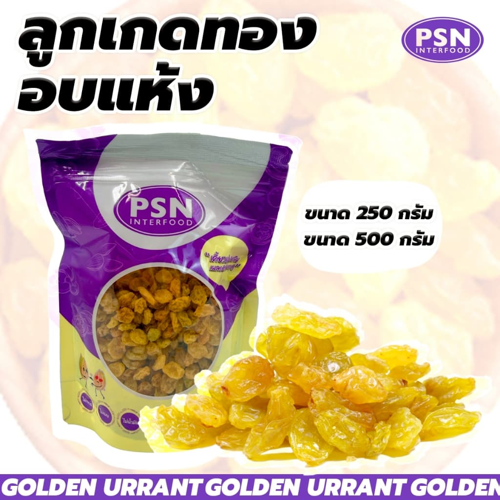 Golden Raisin ลูกเกดทอง พร้อมทาน ขนาด 250 g และ 500 g รูปที่ 2