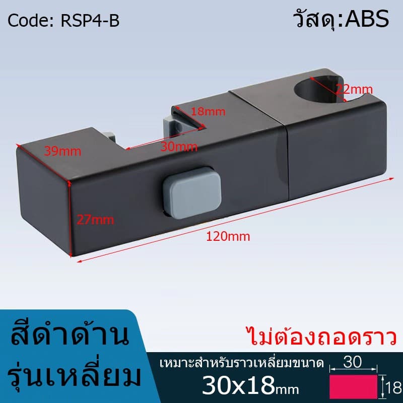 จากไทย SAINAM ที่แขวนฝักบัวเหลี่ยม 18x30mm ตัวจับฝักบัวสำหรับราวสี่เหลี่ยม รุ่นหนา วัสดุคุณภาพ แข็งแรง ทนทาน RSP3 รูปที่ 8