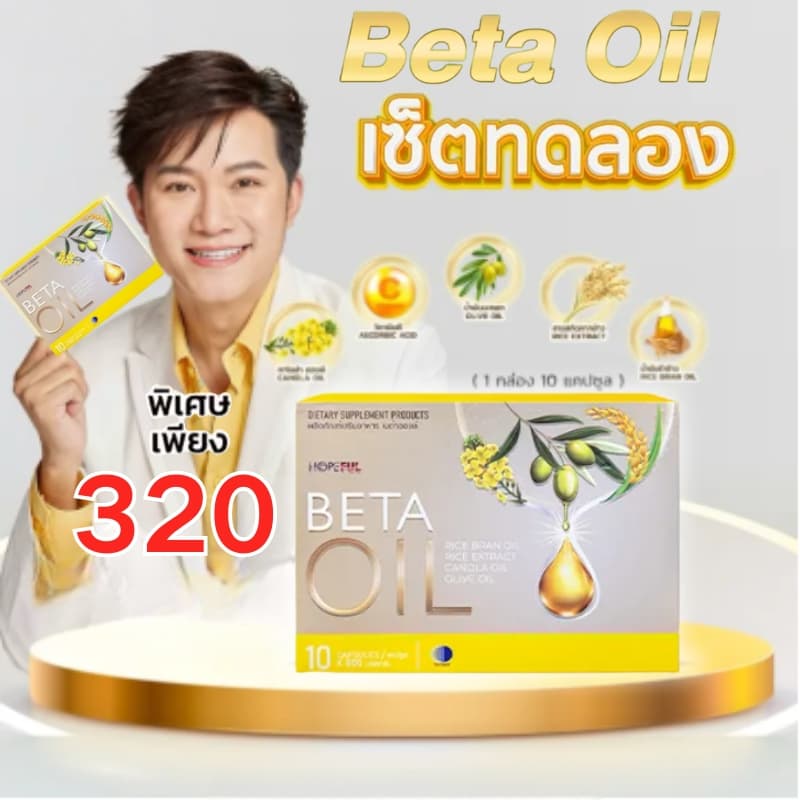 ​​ BETAOIL เบต้าออยล์ ผลิตภัณฑ์เสริมอาหาร 40 แคปซูล สินค้า !! รูปที่ 1