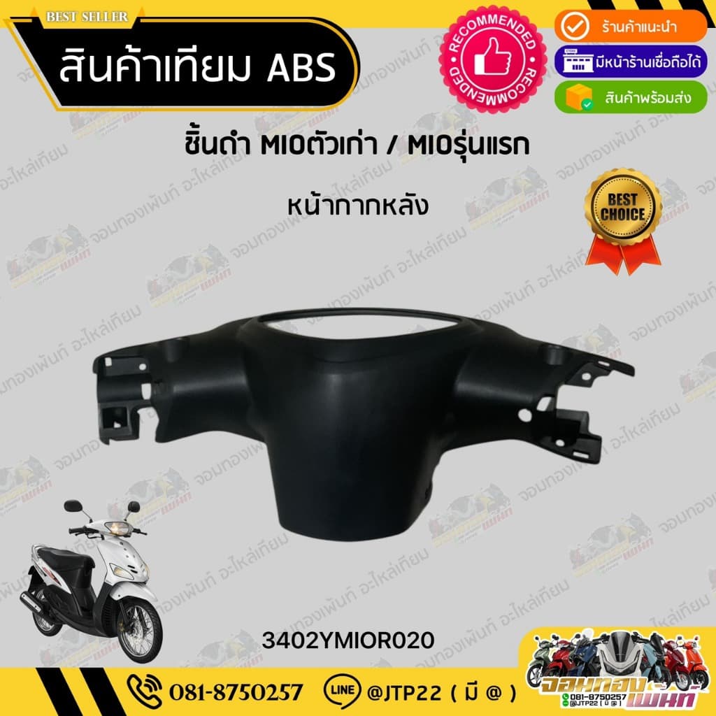 ชิ้นดำมีโอตัวเก่า/มีโอตัวแรก ชิ้นดำYAMAHA MIOตัวเก่า/MIOตัวแรก งานNCA รูปที่ 4