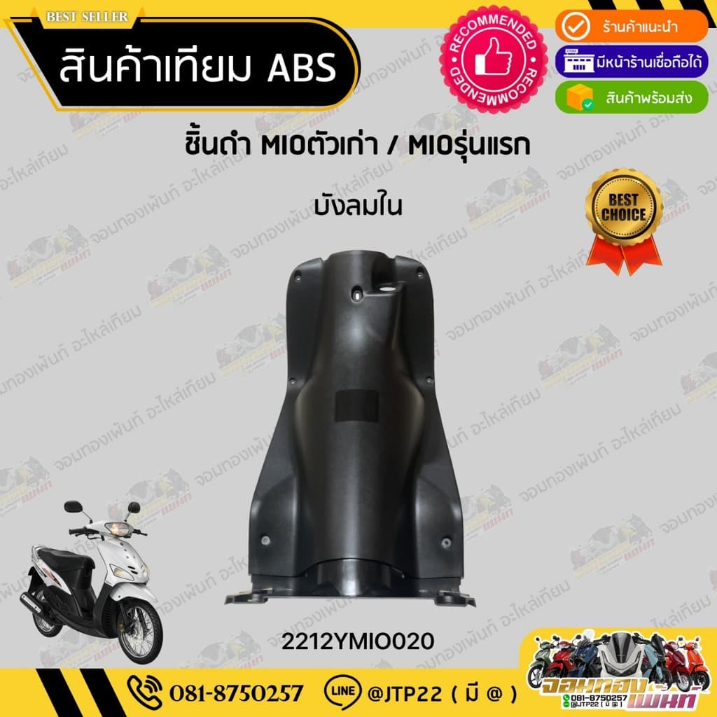 ชิ้นดำมีโอตัวเก่า/มีโอตัวแรก ชิ้นดำYAMAHA MIOตัวเก่า/MIOตัวแรก งานNCA รูปที่ 8