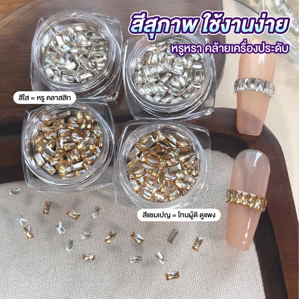 เพชรติดเล็บทรงแท่งมินิ 2×4 mm เพชรตกแต่งเล็บ ทรงสี่เหลี่ยมผืนผ้าขนาดมินิ ประกายแสงสวยเหมือนคริสตัล รูปที่ 1