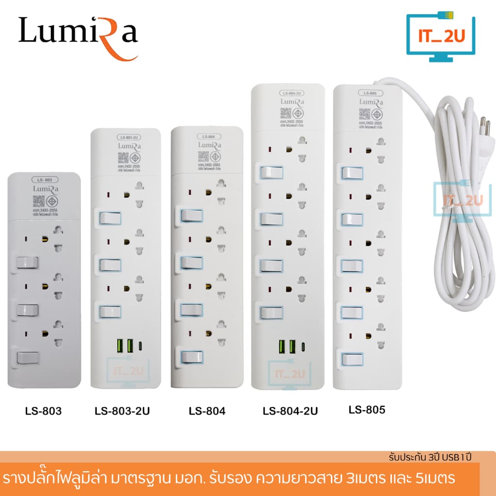 Plug Lumira LS-803/LS-804/LS-805/LS-803/2U/LS-804/2U ปลั๊กไฟ มีช่องยูเอสบี ลูมิล่า/3เมตร/5เมตร/งานแท้ มี มอก. รูปที่ 1