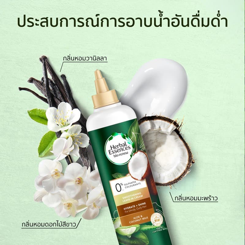 Herbal Essences Leave on Treatment Coconut Milk 270 ml. เฮอบัล ลีฟออน ทรีทเม้นท์ โคโคนัทมิลค์ 270 มล. รูปที่ 2