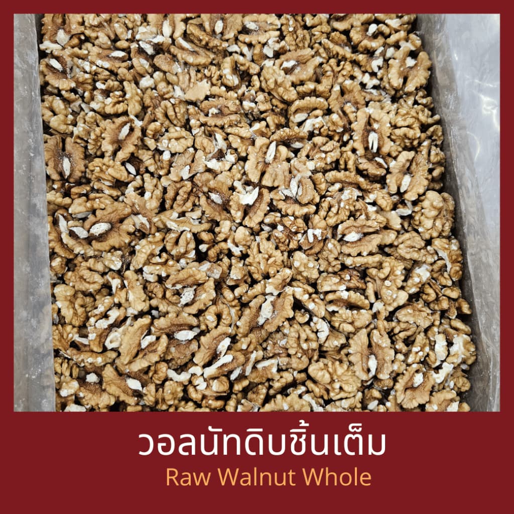 วอลนัท แบบดิบ ยกลัง 10 กิโลกรัม Raw Walnuts 10 kg วอนัท วอลนัท วอลนัต รูปที่ 2