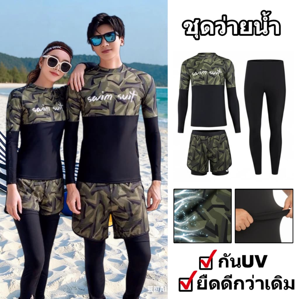 ‍HOT‍ชุดว่ายน้ำแขนยาว คู่รัก ชุดดำน้ำ ชุดว่ายน้ําคู่ กันUV ผ้าแห้งเร็ว เป็นยางยืด หลากหลายสไตล์ รูปที่ 3