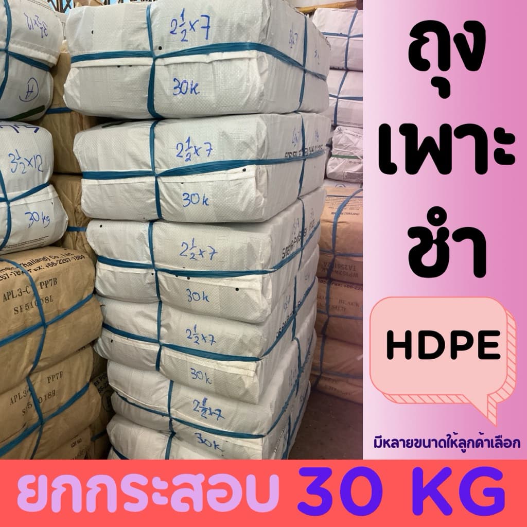 HDPE ถุงเพาะชำ ยกกระสอบ 30 KG หนา เหนียว ทน อายุการใช้งาน 6-8 เดือน รูปที่ 1