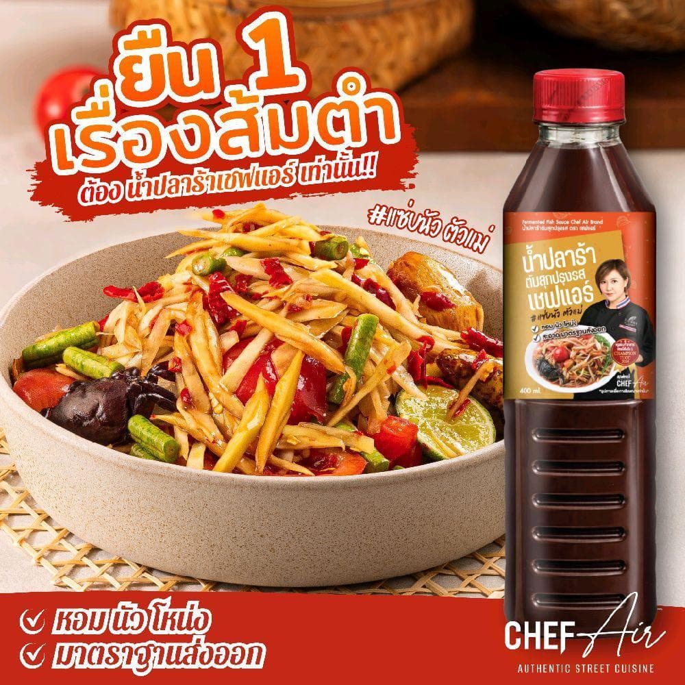 น้ำปลาร้า Chef Air - เชฟแอร์ 400ml. #แซ่บนัวตัวแม่ หอม-นัว-โหน่ง ในขวดเดียว มาตรฐานส่งออก อย 60-2-02562-6-0069 รูปที่ 1