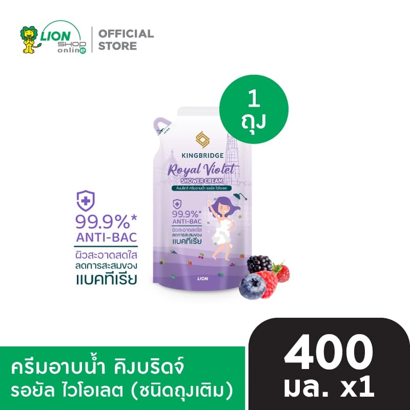 King Bridge ครีมอาบน้ำ คิงบริดจ์ 400 มล. 1 ถุง รูปที่ 3