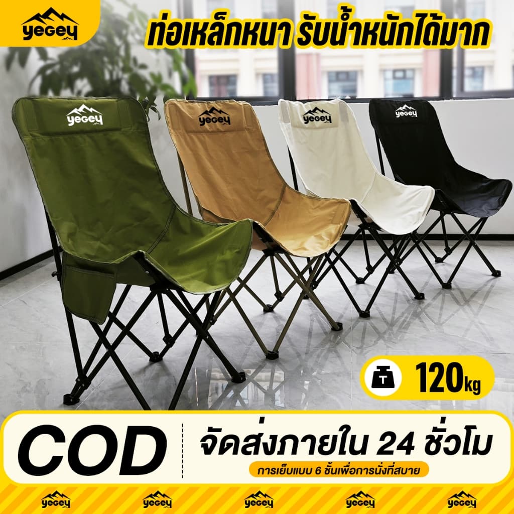 Yegey  ซื้อ1แถม1 เก้าอี้พับได้ เก้าอี้กลางแจ้ง เก้าอี้แคมป์ปิ้ง รับน้ำหนักได้ 300KG  พกพาสะดวก แถมถุงจัดเก็บ
