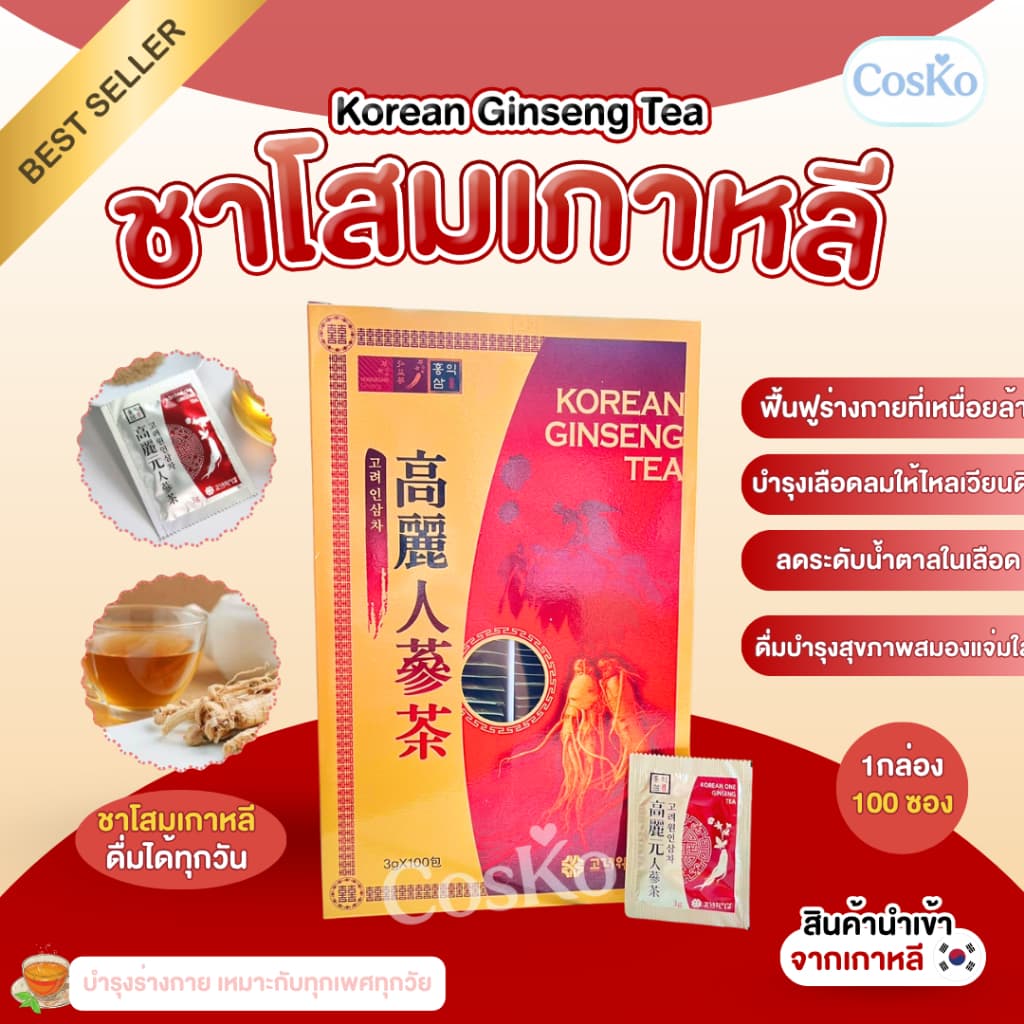 ชาโสมเกาหลี KOREAN ONE GINSENG TEA 1กล่องบรรจุ 100ซอง Exp.2029/01/19 รูปที่ 1
