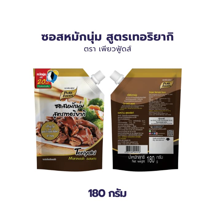 ซอสหมักนุ่ม สูตร เทอริยากิ ขนาด 180 กรัม หมักง่าย 20 นาที หมูนุ่ม หมักไก่เทริยากิ ซอสหมัก อร่อย รูปที่ 2