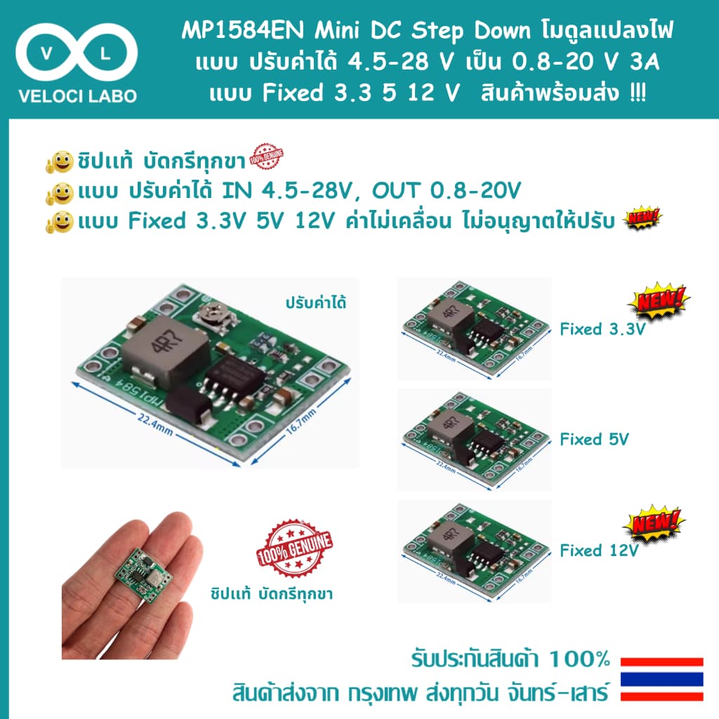 MP1584EN Mini DC Step Down dc-dc โมดูลแปลงไฟ แบบปรับค่าได้ 4.5-28 V เป็น 0.8-20 V, Fixed 3A 3.3 5 12 V สินค้า ! รูปที่ 1