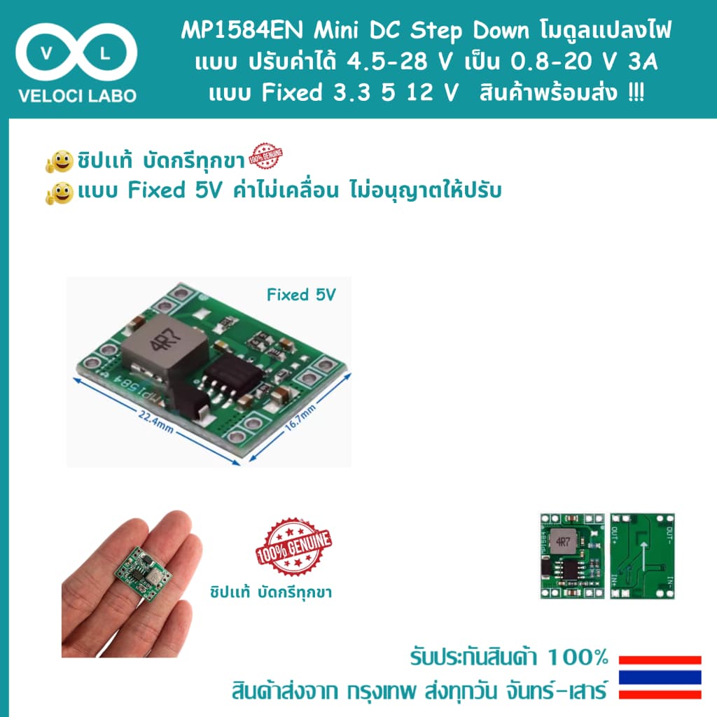 MP1584EN Mini DC Step Down dc-dc โมดูลแปลงไฟ แบบปรับค่าได้ 4.5-28 V เป็น 0.8-20 V, Fixed 3A 3.3 5 12 V สินค้า ! รูปที่ 5