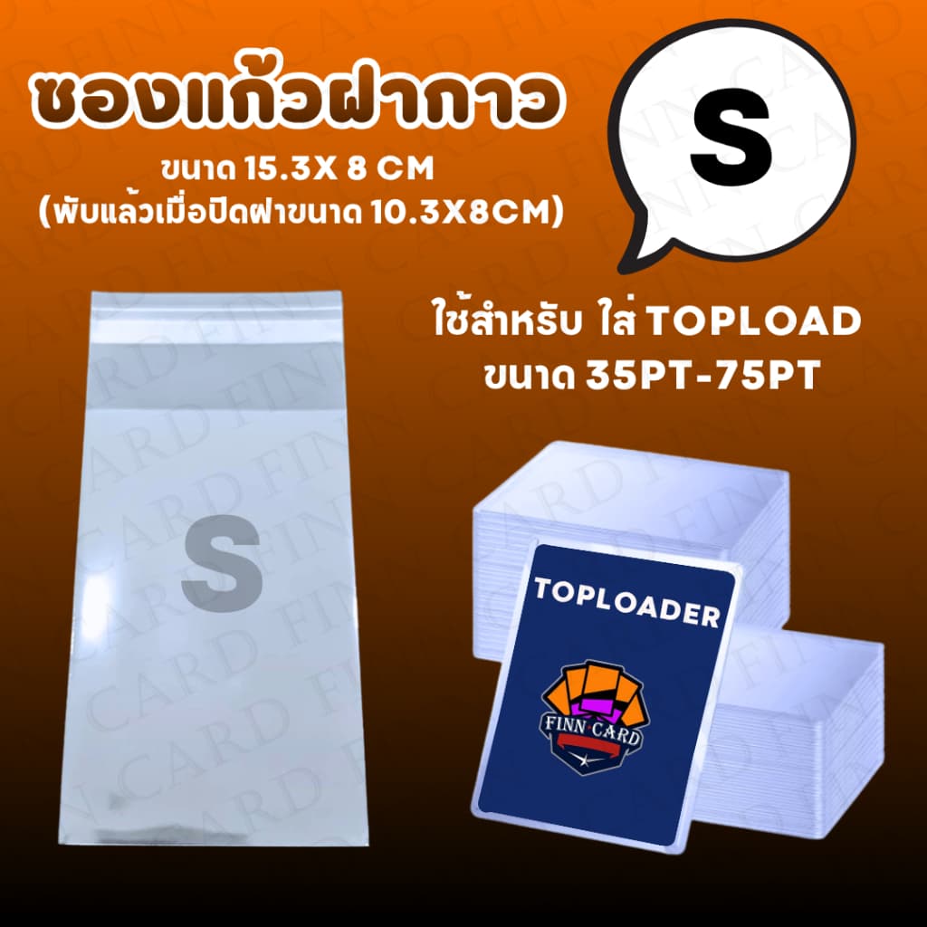 ซองแก้ว ฝากาว สำหรับใส่ TopLoad Magnet ตั้งแต่ขนาด35pt-260pt ซองPSA และซอง BGS GS รูปที่ 2