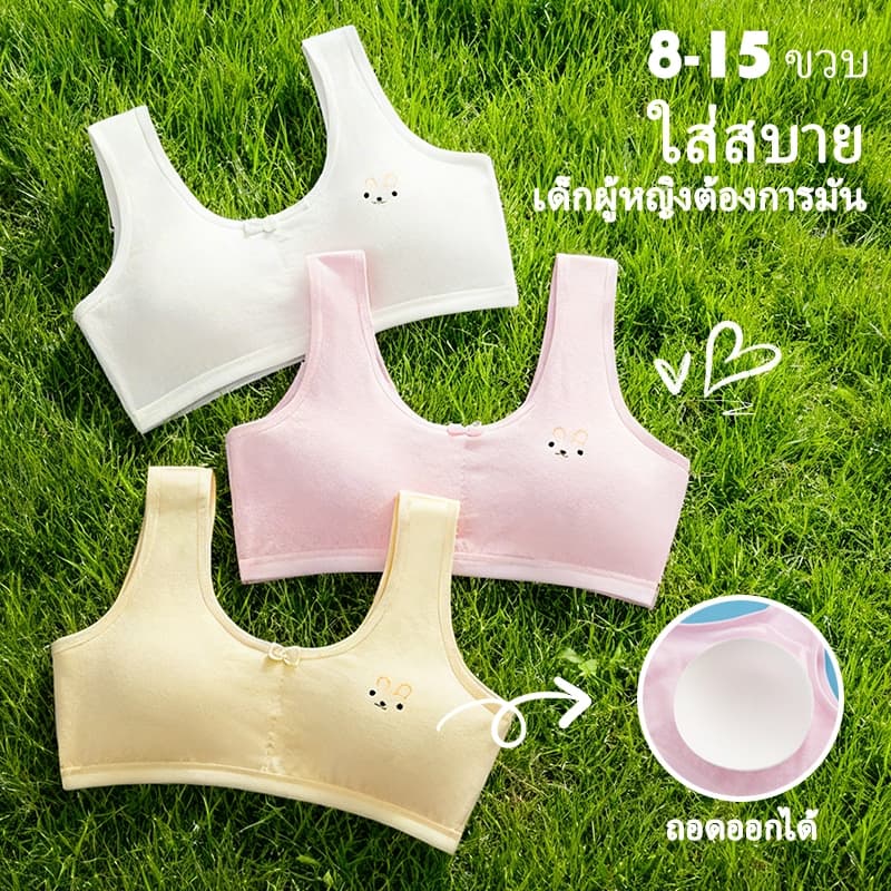 เสื้อชั้นในเด็ก ชุดชั้นในเด็กผู้หญิง 8-15 ขวบ เสื้อกล้ามเด็ก มีฟองน้ำ ถอดได้ รูปที่ 1