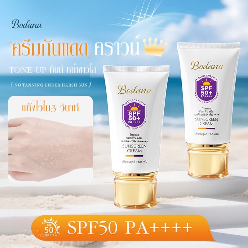 Bodana กันแดด SPF50+ PA++++ เนื้อเซรั่มเบา ซึมไวไม่มัน ใช้ได้ทุกวัน แพ้ง่ายโอเค รูปที่ 8