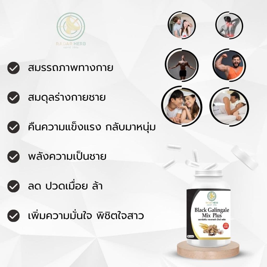 กระชายดำ มิกซ์ พลัส สมรรถภาพ แข็งแรง พลังความเป็นชาย เพิ่มความมั่นใจ พิชิตใจสาว รูปที่ 2