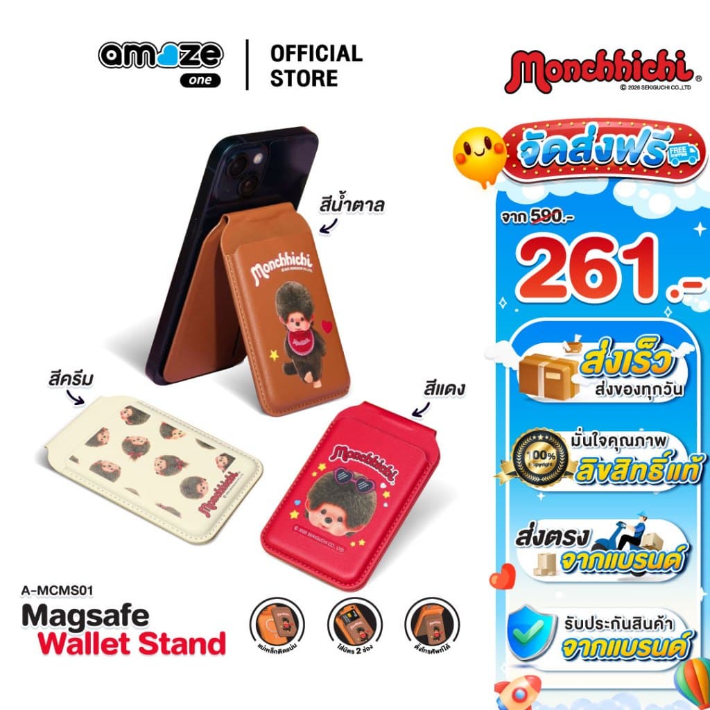 (ส่งตรงจากแบรนด์) Amaze one MagSafe Wallet Monchhichi กระเป๋าใส่บัตรติดมือถือ ลายลิขสิทธิ์แท้มอนชิชิ รุ่น A-MCMS01