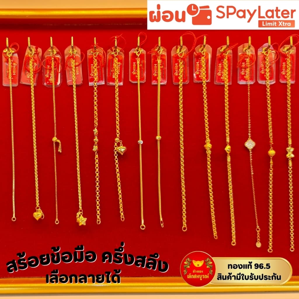 สร้อยข้อมือ ครึ่งสลึง ทองคำแท้ 96.5% ผ่อน SPayLater สินค้ามีใบรับประกัน ร้านทองขายเอง รูปที่ 4