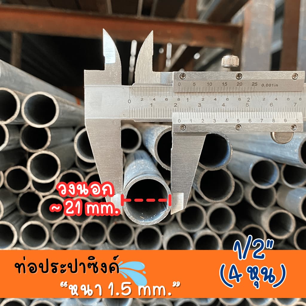 ท่อประปาซิงค์ 1/2" หนา 1.5 mm ความยาว 100-200 cm คุณภาพสูง ทนทาน สำหรับงานประปาและโครงสร้าง รูปที่ 4