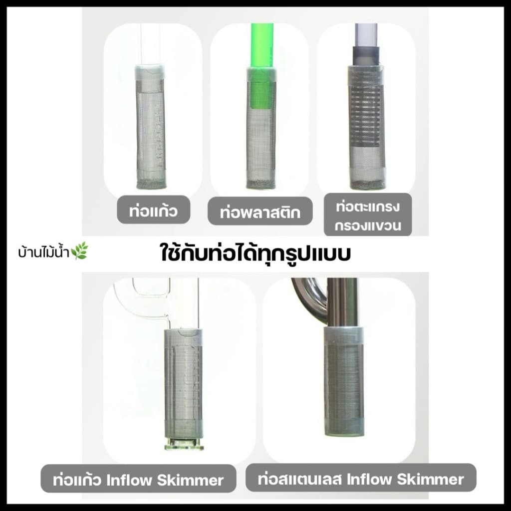 ตะแกรงกันลูกกุ้ง ตะแกรงท่อเครื่องกรอง ที่กันกุ้งปลาถูกดูด กันสิ่งสกปรก กรองแขวน กรองนอก ปั๊มน้ำ | บ้านไม้น้ำ รูปที่ 9