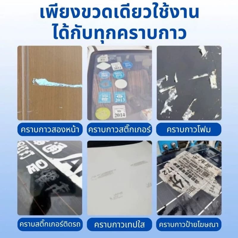 สเปรย์ขจัดคราบกาว 450mL คราบสติ๊กเกอร์ ลอกสติ๊กเกอร์ คราบยางมะตอยติดรถ คราบเหนียว คราบกาวสเปรย์น้ำยาล้างกาว ขจัดกา รูปที่ 8