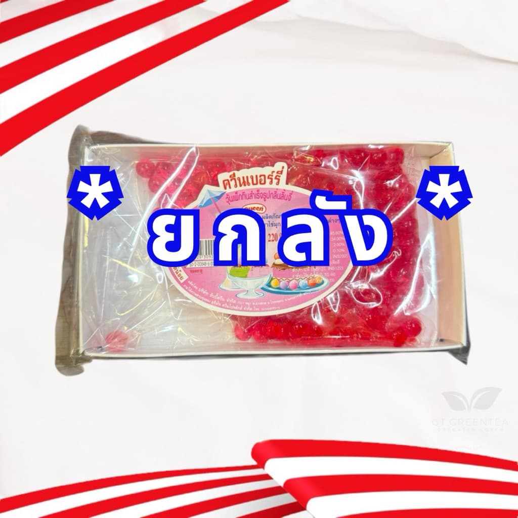 เยลลี่ควีน เยลลี่กลมเม็ดเล็ก ควีนเบอรี่ มีหลายรส ขนาด 220 กรัม ตรา ควีน QUEEN รูปที่ 7