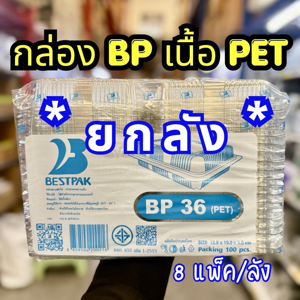 กล่องพลาสติก กล่องใส่ขนมสีใส รหัส BP-00s, BP-02, BP-03, BP-32, BP-36, BP-00 มีหลายรหัส รูปที่ 4