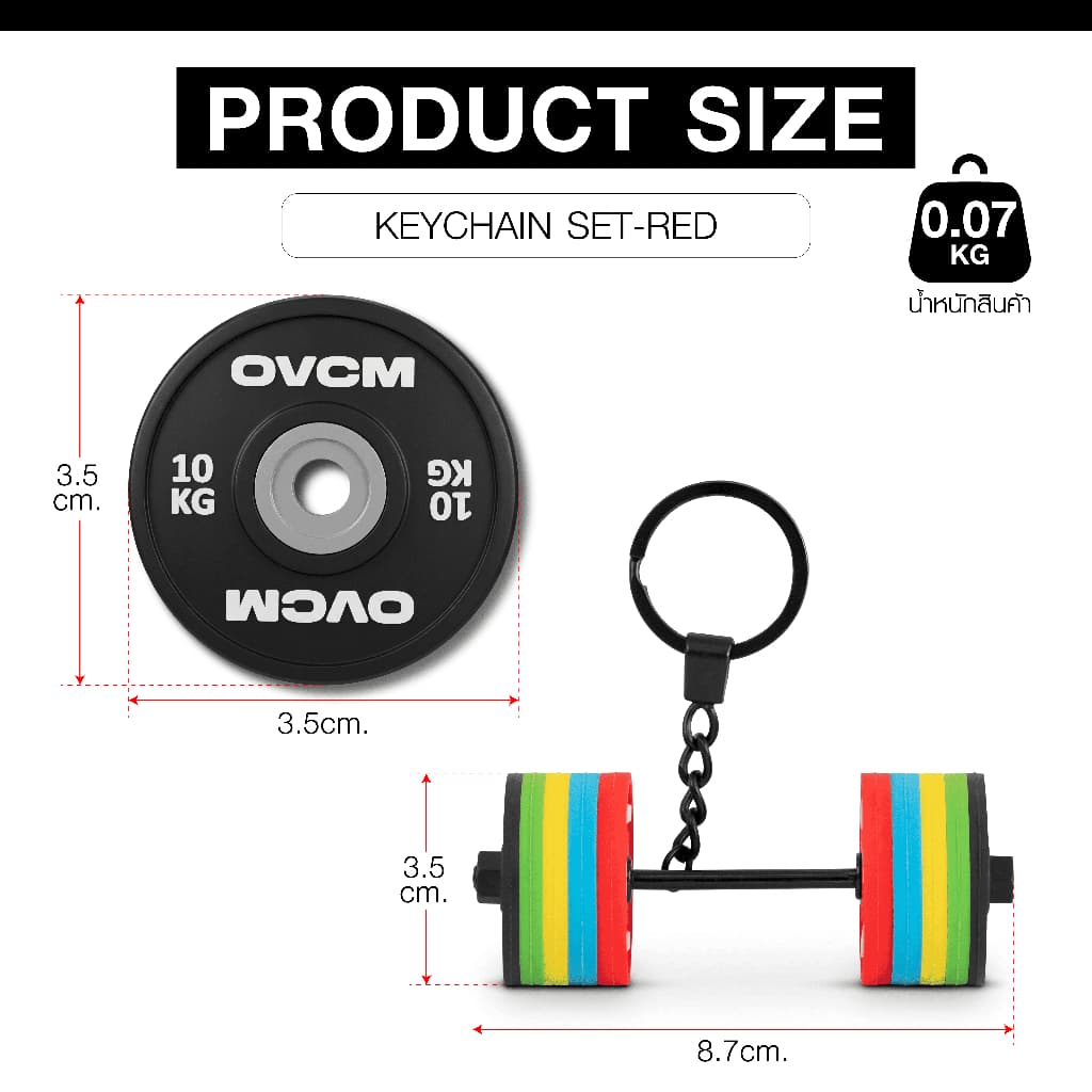พวงกุญแจ Bumper Plate OVCM รุ่น OVCM-9198M รูปที่ 2