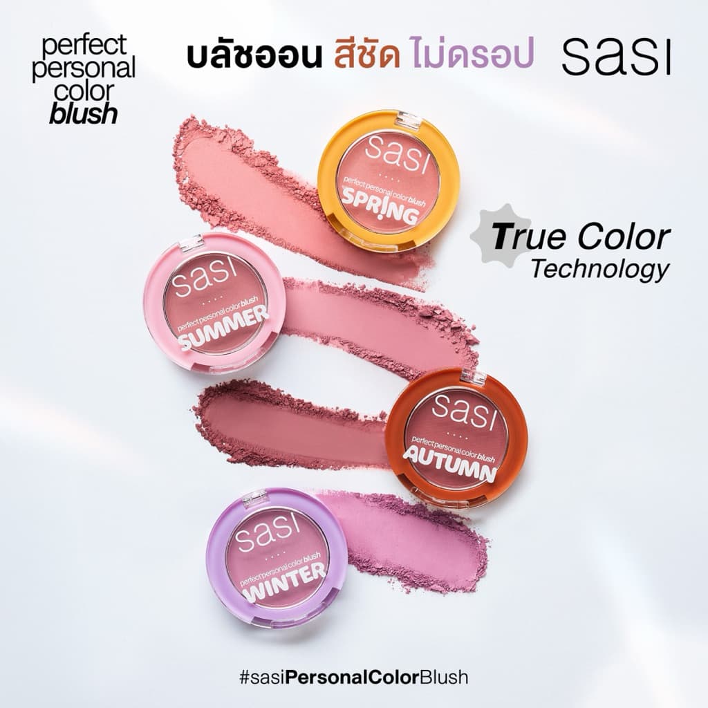 | Sasi Perfect Personal Color Blush 3.5 g ศศิ เพอร์เฟกต์ เพอร์ซันนอล คัลเลอร์ บลัช รูปที่ 2