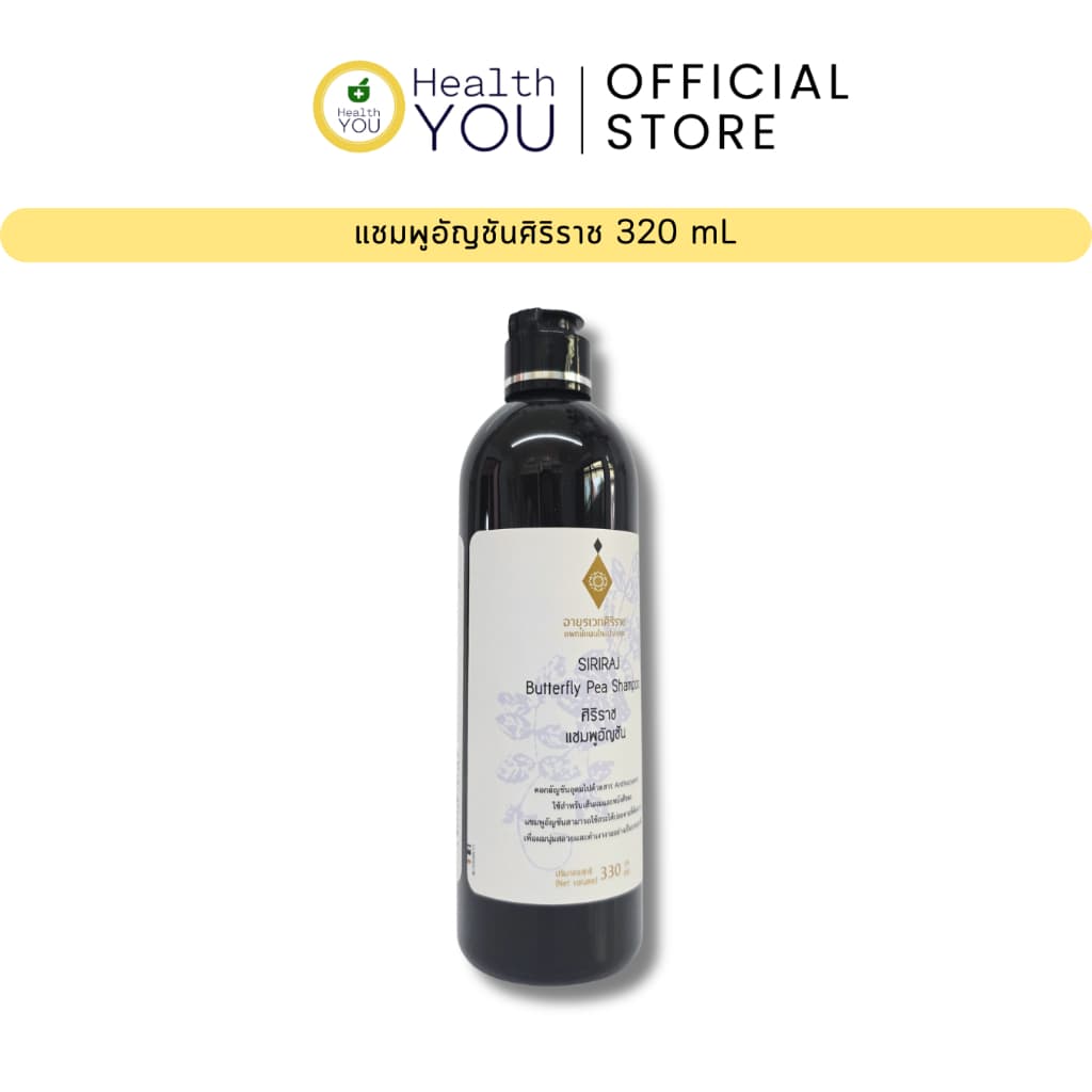 แชมพูอัญชันศิริราช 330 มล. | Siriraj Butterfly Pea Shampoo 330 mL รูปที่ 8