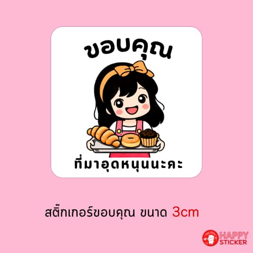 สติ๊กเกอร์ขอบคุณลายการ์ตูนแม่ค้า รูปที่ 5