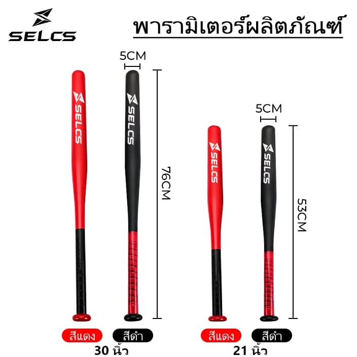 SELCS ไม้เบสบอล เหล็กอัลลอยหนา แข็ง ขนาด 21 นิ้วและ 30 นิ้ว สำหรับกีฬากลางแจ้ง Baseball bat รูปที่ 2