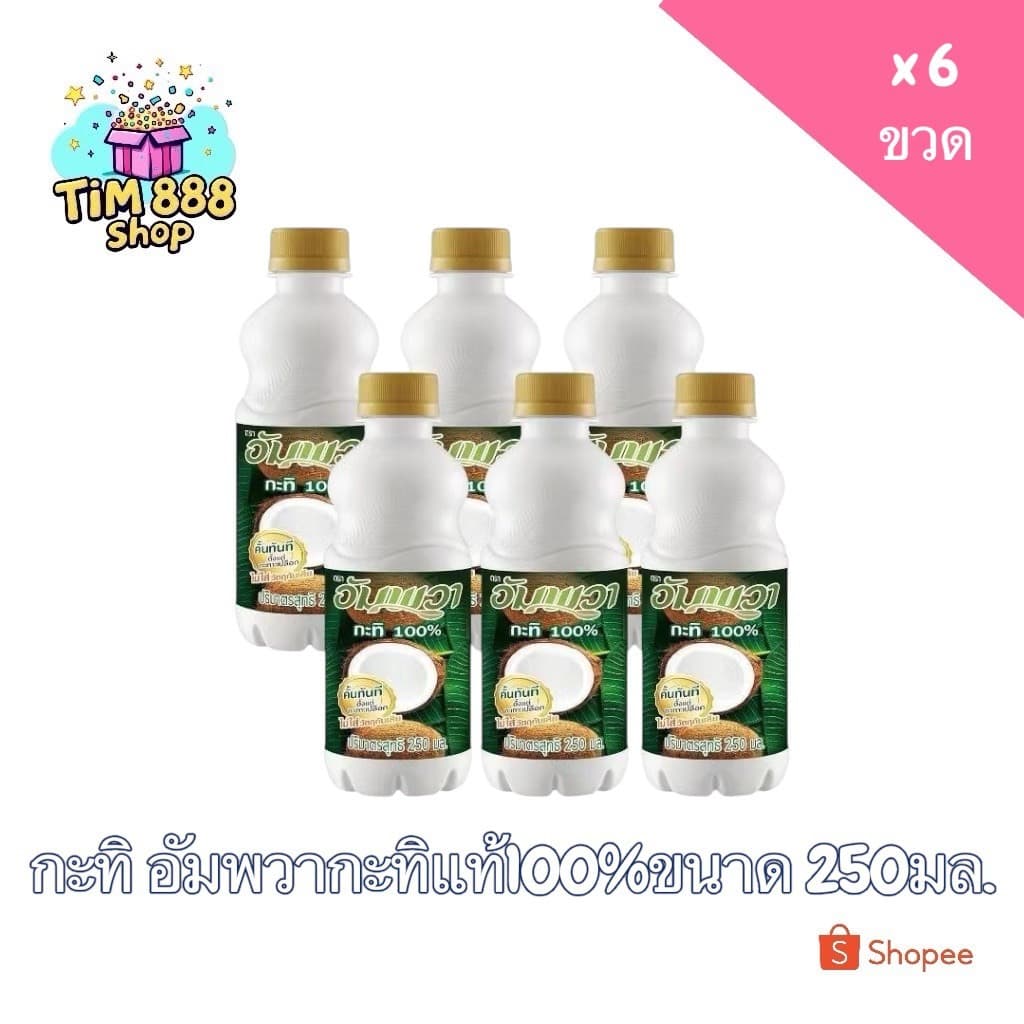 LIVE 40%100กะทิอัมพวา ขนาด 250 มล. คือผลิตภัณฑ์กะทิ 100% ที่ผลิตจากมะพร้าวคุณภาพดี 6 ขวด รูปที่ 2