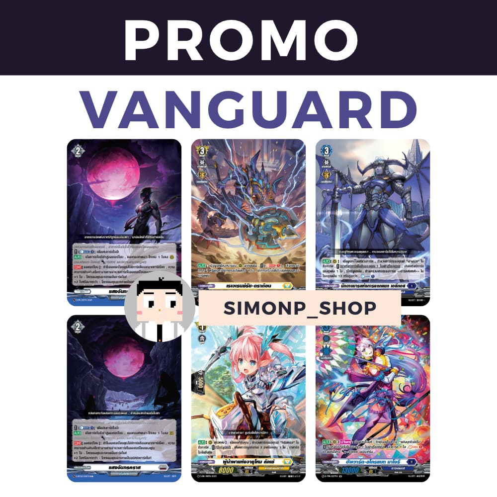 PROMO เอลีกอส เรเวเรนซ์รัช ลัคเช่ แสงจันทรคราส D-BT02 Brandt บรันท์ TH Vanguard D แวนการ์ด Keter Dark ดาร์ค โลก APR26 รูปที่ 6