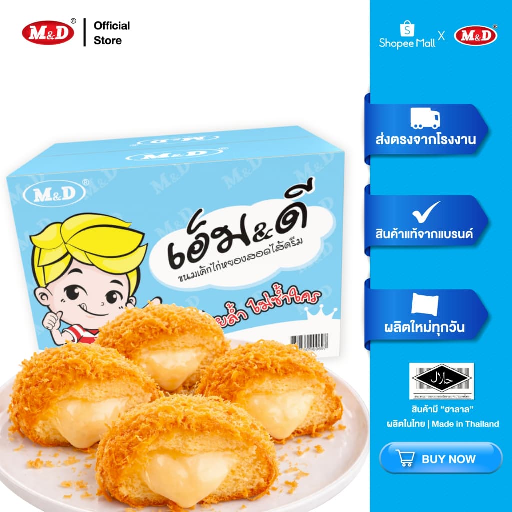 M&D เค้กไก่หยองสอดไส้ครีม 144 ชิ้น / ลัง หอมนุ่ม กลมกล่อม ครีมฉ่ำ ไก่หยองเต็มคำ รูปที่ 1