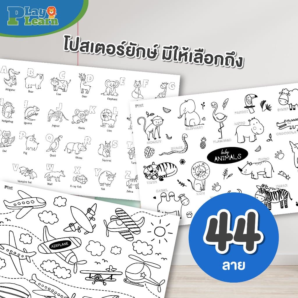 Play Plearn Kid โปสเตอร์ระบายสียักษ์ กระดาษระบายสีแผ่นใหญ่ Jumbo Poster รูปที่ 6