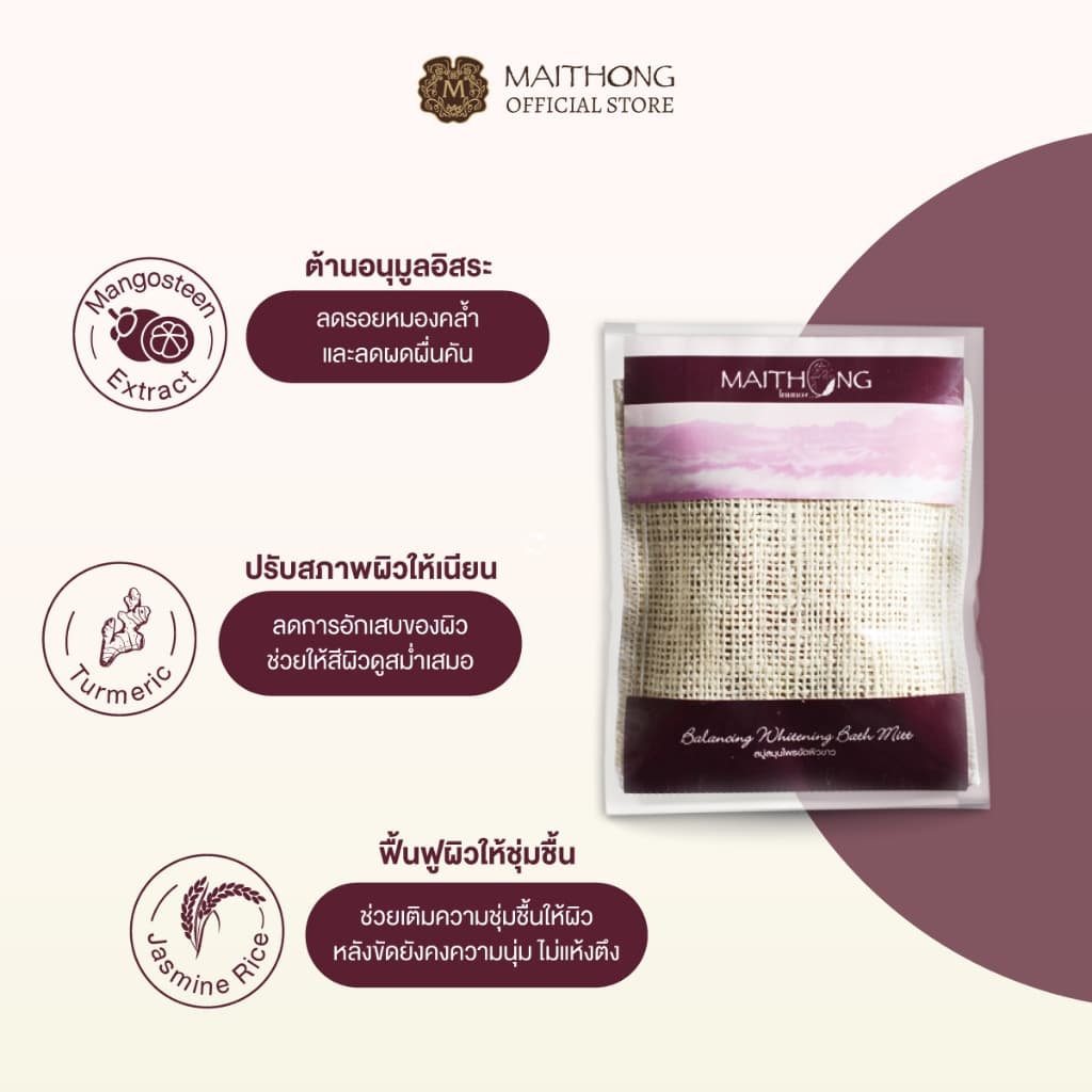 Maithong ไหมทอง สบู่สมุนไพรขัดผิวขาว สูตร Balancing 35g สบู่ขัดรอยดำ รักแร้ขาว ขาหนีบดำ รูปที่ 4