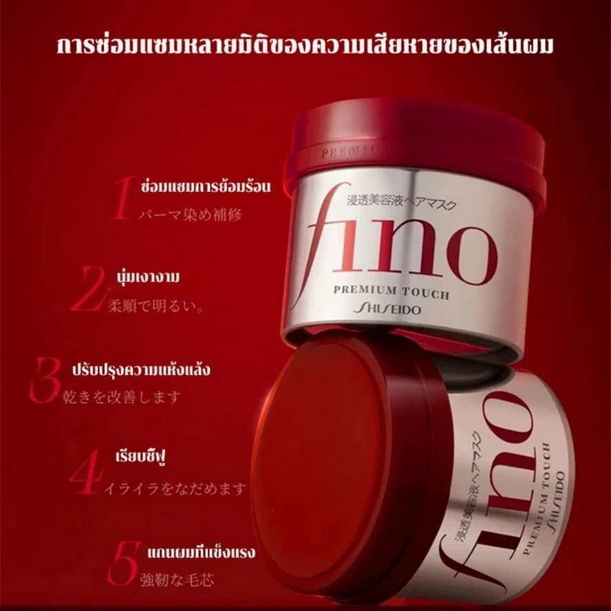 ข‍อง‍แท้ 10‍0%Shiseido Fino Premium Touch Hair Mask ครีมนวดผม ผลิตภัณ ดูแลผม แก้ผมแตกปลาย แห้ง แตกปลาย ทรีทเมนต์ รูปที่ 3