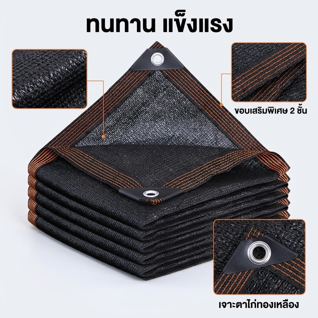 ตาข่ายบังแดด HDPE สีดำ/น้ำตาล กันUV ลดความร้อน 90%-99% แข็งแรงทนทาน ใช้ได้กลางแจ้ง สำหรับสวน โรงรถ และระเบียง รูปที่ 4