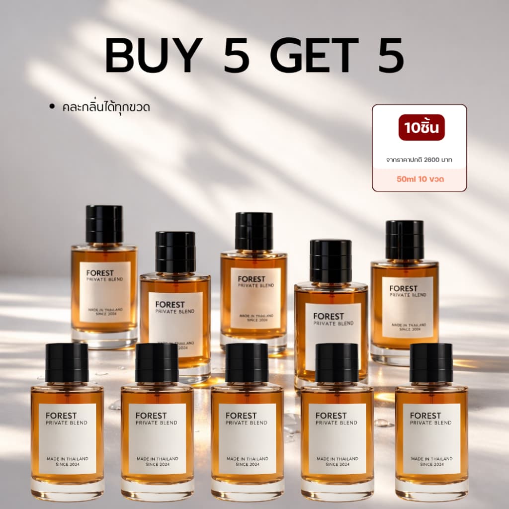 โปรโมชั่นน้ำหอม เซต 3 แถม 2 ขนาด 50ML รูปที่ 2