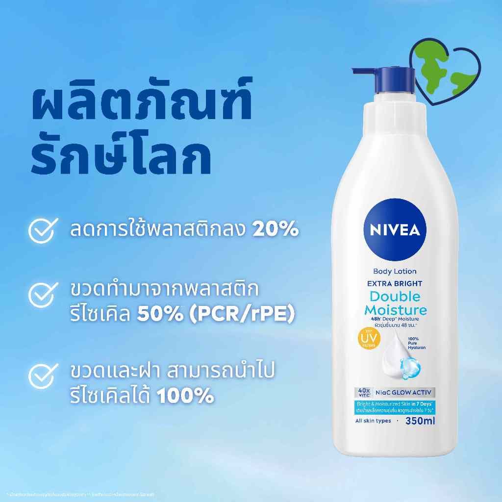 นีเวีย บอดี้ โลชั่น เอ็กซ์ตร้า ไบรท์ ดับเบิ้ล มอยส์เจอร์ 350 มล. 2ชิ้น NIVEA รูปที่ 8