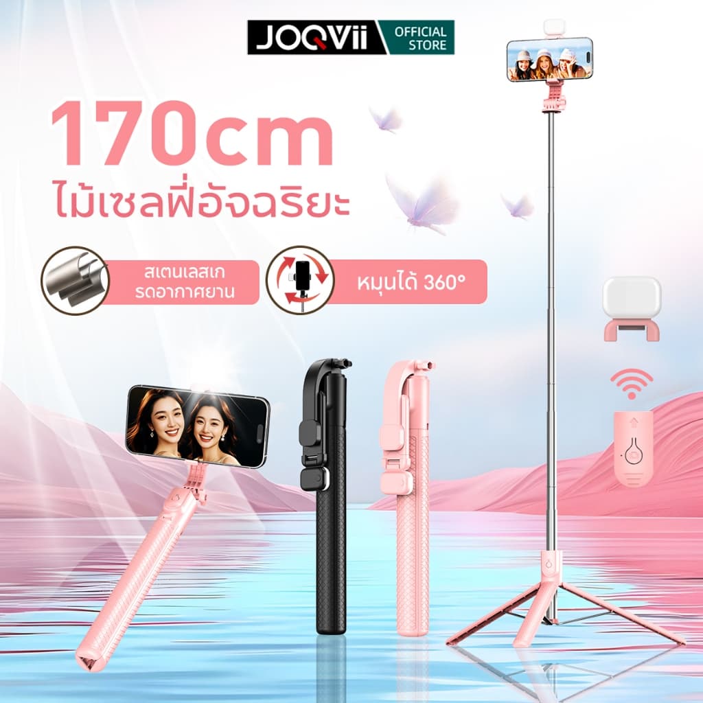 JOQVII Selfie Stick ไม้เซลฟี่มีไฟ LED Selfie Stick Tripod ไม้เซลฟี่ ยืดได้ถึง 1.7 เมตร TR32