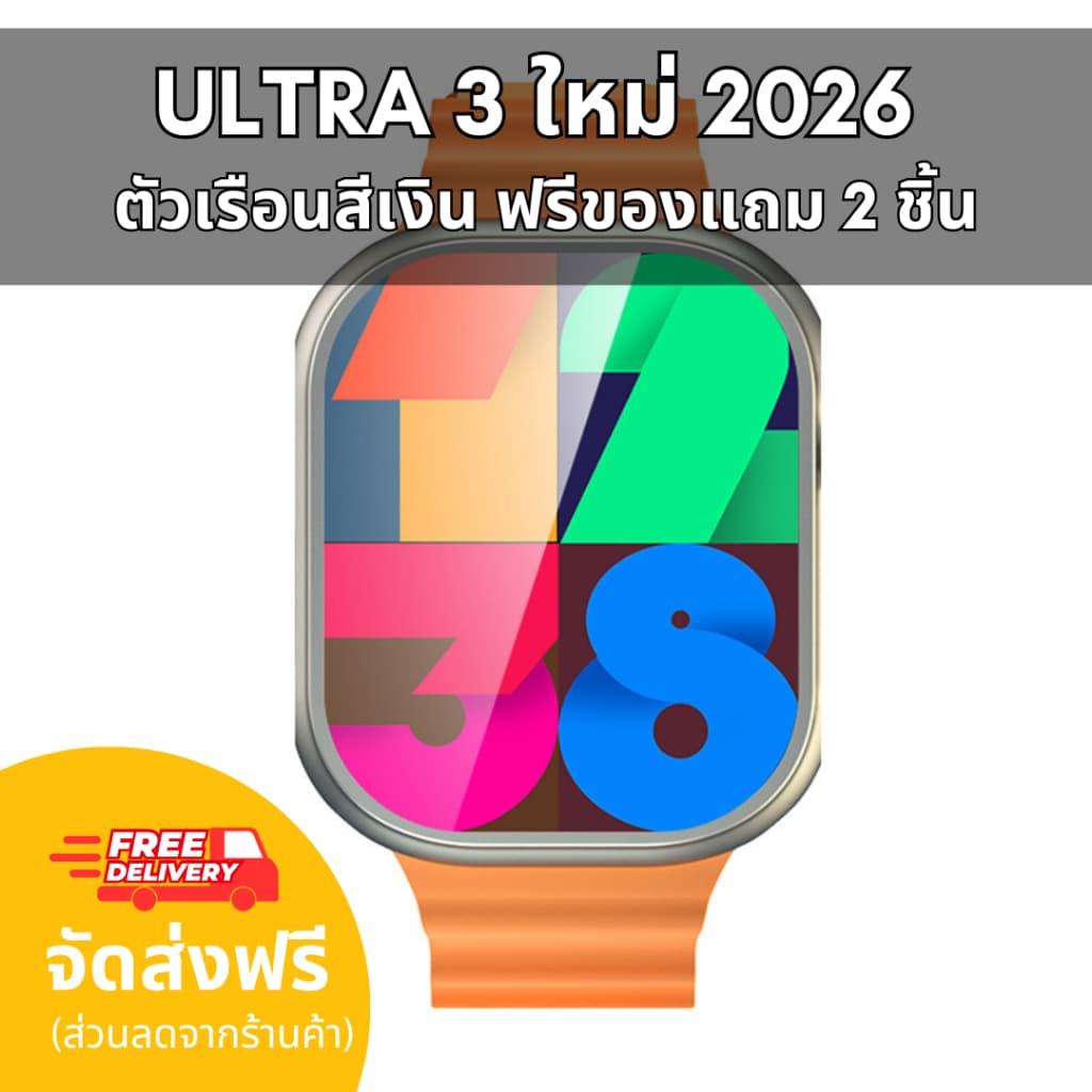 ULTRA 3 สมาร์ทวอทช์รุ่นใหม่ 2026 Smartwatch ตัวเรือนมี2สี สีดำ และ สีเงิน โทรเข้าออกได้ รูปที่ 1