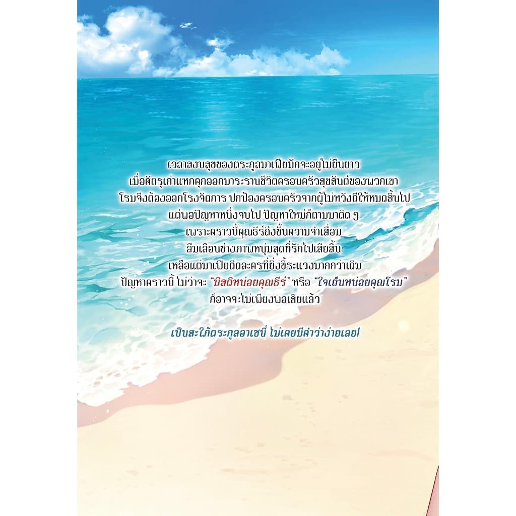 หนังสือนิยายเรื่องมีสติหน่อยคุณธีร์ & ใจเย็นหน่อยคุณโรมSpecial 2:ลวิฬาร์:Sunflower Book:ราคาปก279บาท รูปที่ 2
