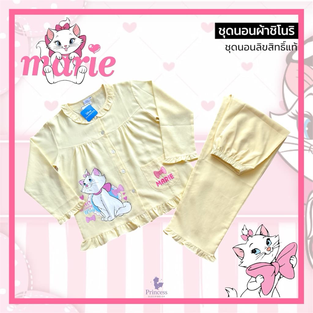 ชุดนอนคอระบาย Marie Disney ลิขสิทธิ์แท้ ผ้าชิโนริ รอบอก40 ใส่นอนสบาย ผ้านิ่มไม่ยืด ระบายอากาศได้ดี รูปที่ 2